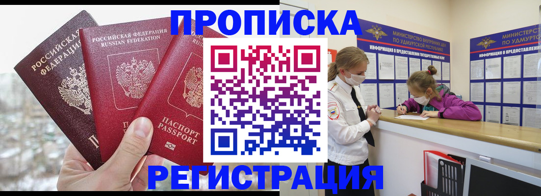 прописка в Юрюзани