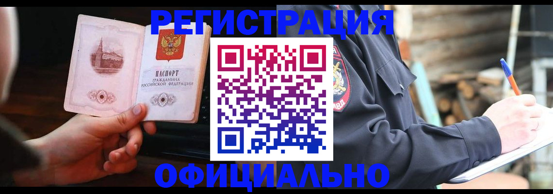 купить прописку в Юрюзани